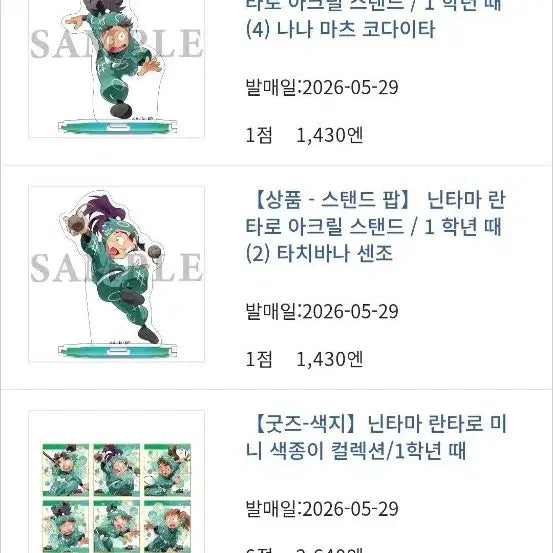 [BUNJANG] Nintama Rantaro - 6 Ninja &amp; 1 Ninja Era Acrylic Stand &amp; Shikishi Board / 닌타마 란타로 6닌 1닌 시절 아크릴스탠드 색지 양도
