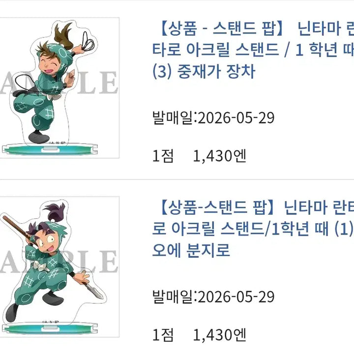 [BUNJANG] Nintama Rantaro - 6 Ninja &amp; 1 Ninja Era Acrylic Stand &amp; Shikishi Board / 닌타마 란타로 6닌 1닌 시절 아크릴스탠드 색지 양도