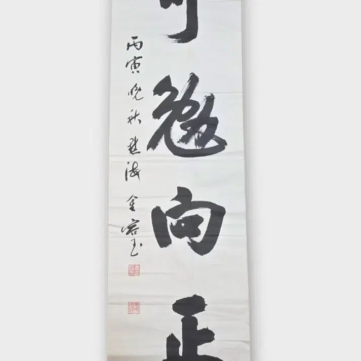 [BUNJANG] Mookhae Kim Yong-ok &amp; Mooksan Kim Joon-ki Calligraphy Artworks (2-Piece Set) / 서예 묵해 김용옥 묵산 김준기 부자 묵서 작품 2점