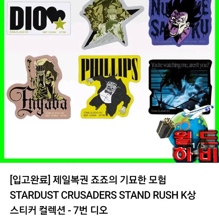 [SOLD OUT] 제일복권 죠죠의 기묘한 모험 STARDUST CRUSADERS STAND