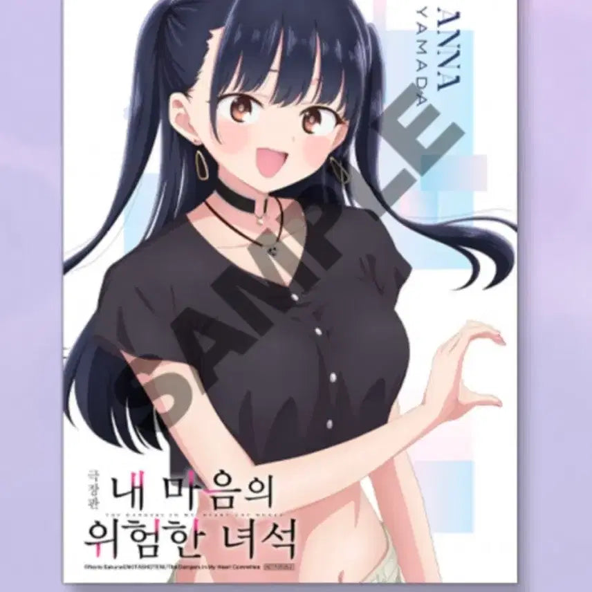 [BUNJANG] My Dangerous Inner Thoughts Anna Yamada Heart Poster / 내 마음의 위험한 녀석 야마다 안나 하트 포스터