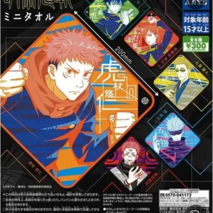 [BUNJANG] Jujutsu Kaisen Gojo Kuji Gacha Hand Towel Bundle (Sealed) / 고죠 쿠지 핸드타올 가챠 미니 손수건 일괄 판매