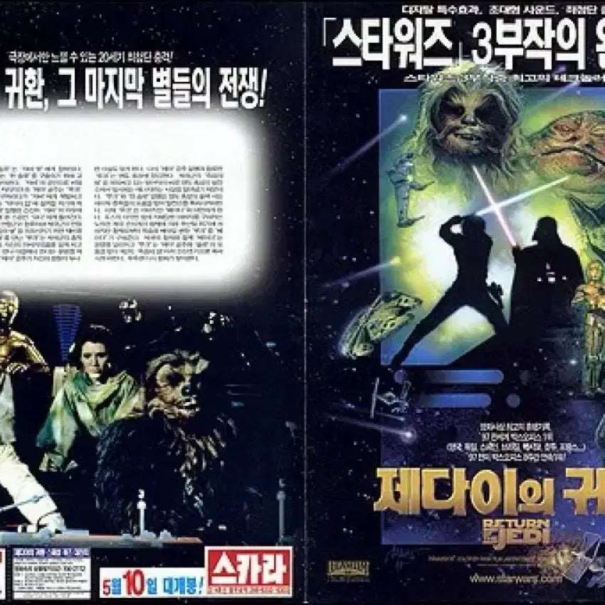 [BUNJANG] Star Wars Episode VI: Return of the Jedi Original Release Poster / [원개봉]스타워즈 에피소드6 - 제다이의 귀환 포스터