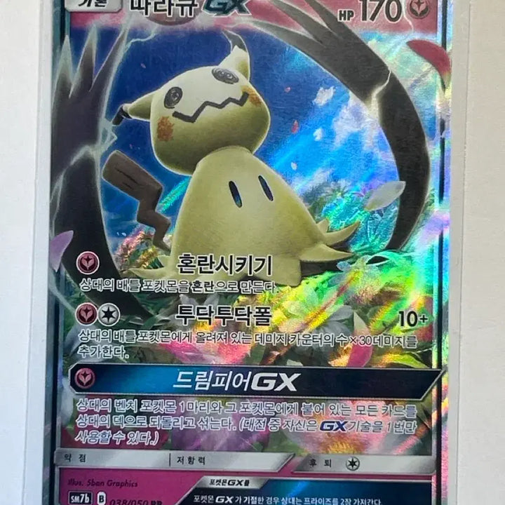 [BUNJANG] Mimikyu GX RR 038/050 Korean Edition / 따라큐 GX 038/050 RR 한글판 (2018)