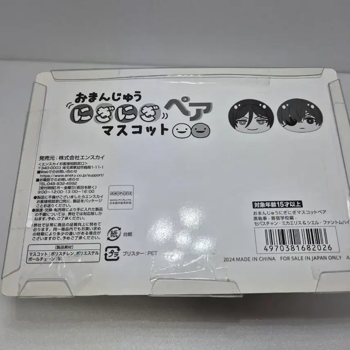[BUNJANG] Black Butler Manju / 흑집사 만쥬