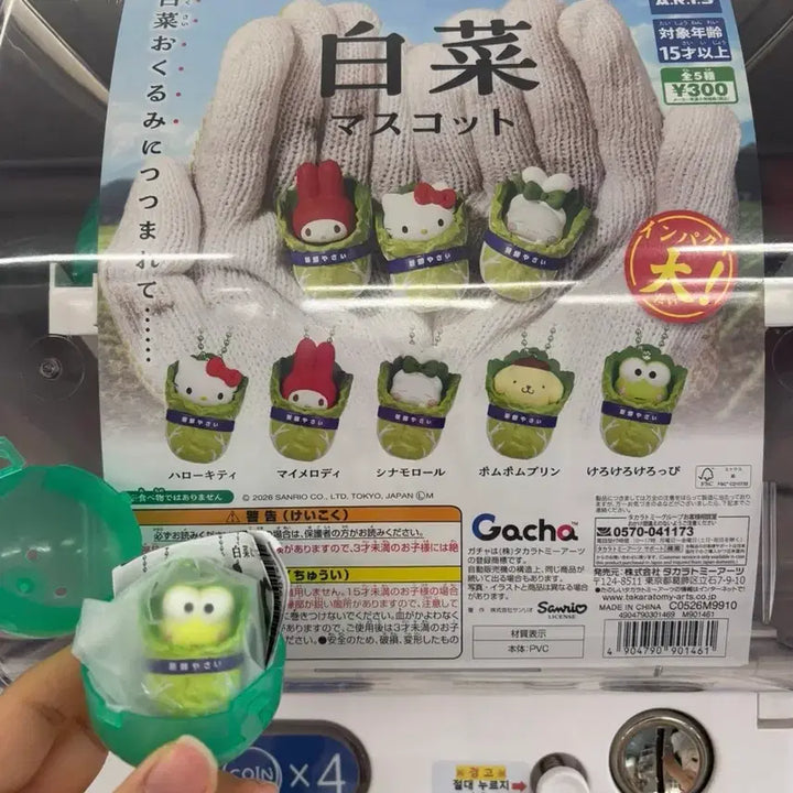 [BUNJANG] Sanrio Characters Cabbage Mascot Gacha Figure Keroppi / 산리오 캐릭터 양배추 마스코트 가챠 피규어 케로피