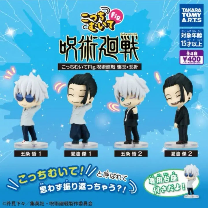 [BUNJANG] Jujutsu Kaisen Mochishirieta Ketou "Look Back" Gacha Figure / 주술회전 코치무이테 뒤돌아봐요 가챠 하라혼 게토 교환 판매