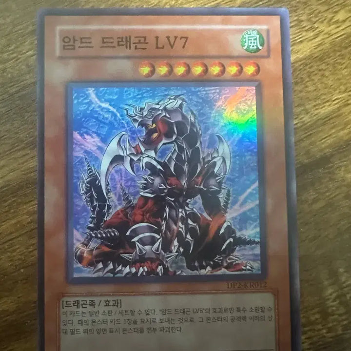 [BUNJANG] Yu-Gi-Oh! Armed Dragon LV7 Card / 유희왕 암드 드래곤 LV7 카드