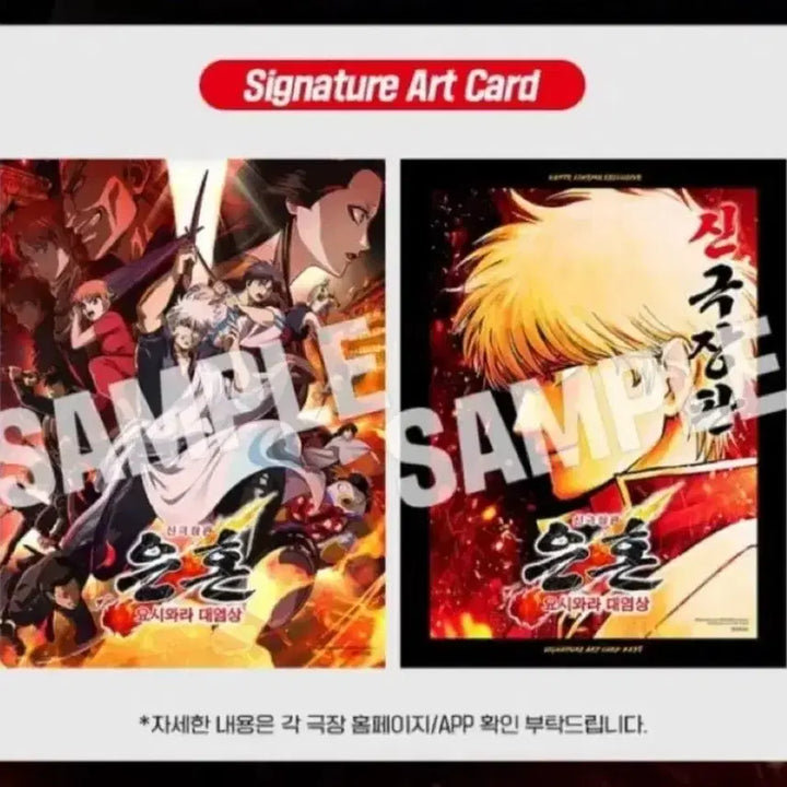 [BUNJANG] Gintama Signature Art Card / [은혼] 시그니처 아트카드