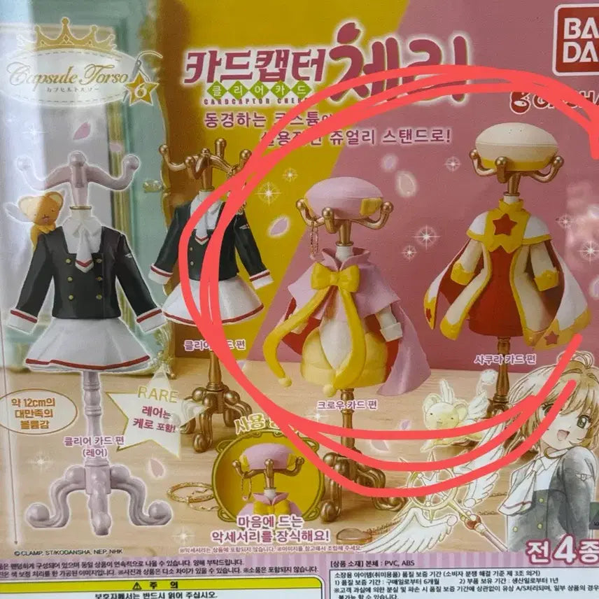 [BUNJANG] Cardcaptor Sakura Torso Costume Gachapon Bundle Set / (일괄) 카드캡터체리 토르소 의상 가챠