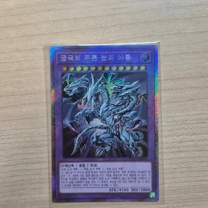 [BUNJANG] Yu-Gi-Oh! Ultimate Blue-Eyes Ultimate Dragon EXVC Secret Rare / 유희왕 궁극의 푸른 눈의 아룡 엑시크
