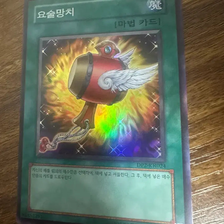 [BUNJANG] Yu-Gi-Oh! Spell Card Magic Hammer DP2-KR024 / 유희왕 요술망치 마법 카드 DP2-KR024