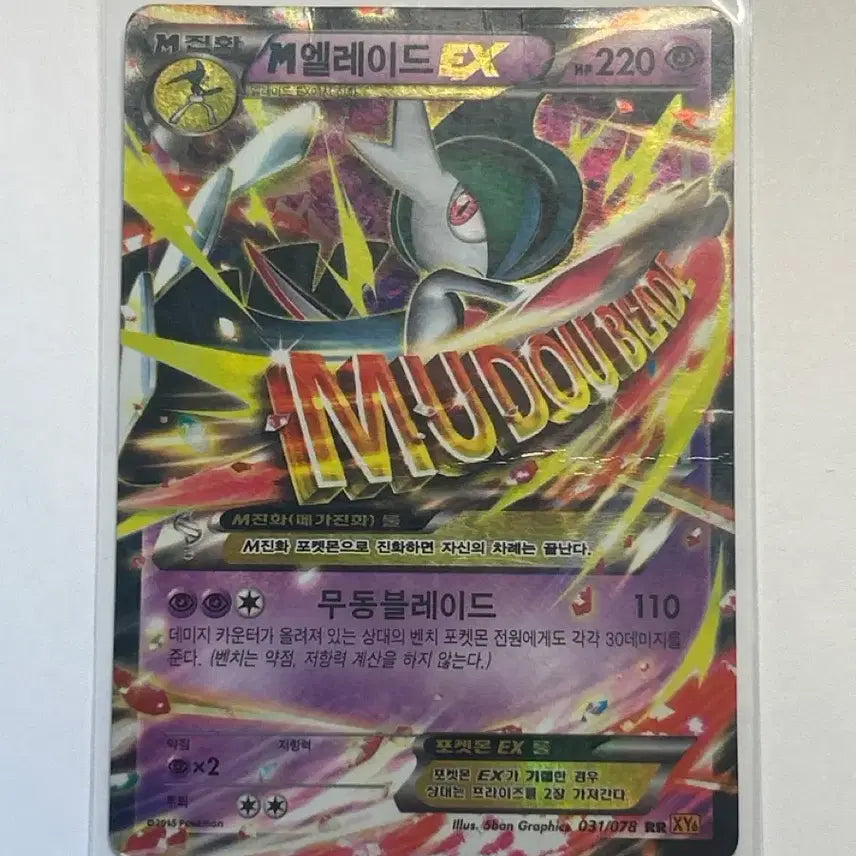 [BUNJANG] M Gardevoir EX 031/078 RR Korean Edition / M 엘레이드 EX 031/078 RR 한글판 (2015)