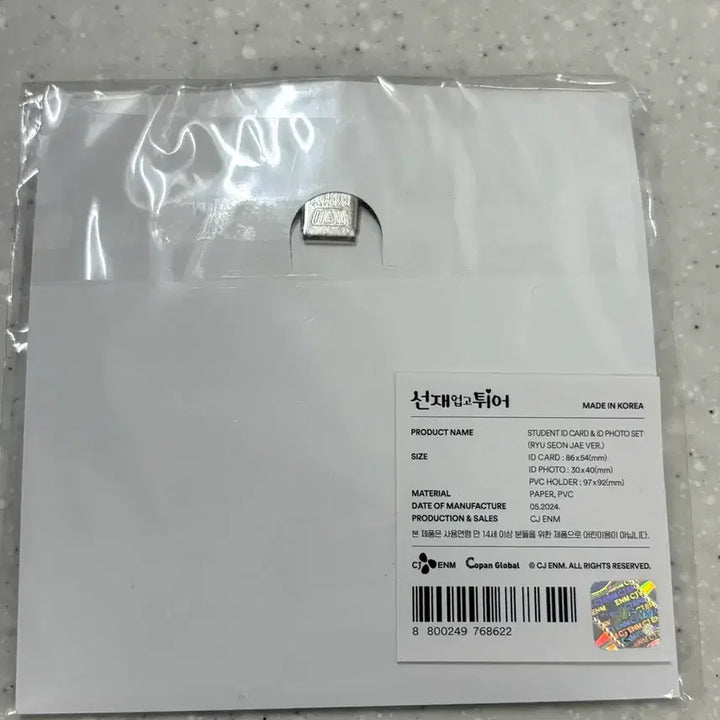 [BUNJANG] Lovely Runner Byun Woo Seok Student ID and Proof Photo Set (Sealed) / 선재업고튀어  변우석 학생증,증명사진 세트 미개봉