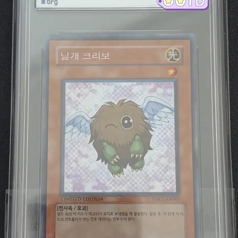 [BUNJANG] Yu-Gi-Oh! Limited Winged Kuriboh BRG7 / 유희왕 날개 크리보 리미티드 윙크 버전 brg7