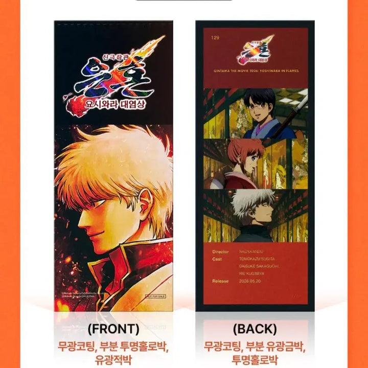 [SOLD OUT] 은혼 요시와라 대염상 신극장판 포스터 및 ttt