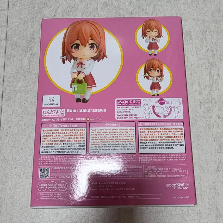 [BUNJANG] Rental Girlfriend Nendoroid Sakanasawa Sumi Sealed Figure / 렌탈여친 넨도로이드 사쿠라사와 스미 미개봉 팝니다