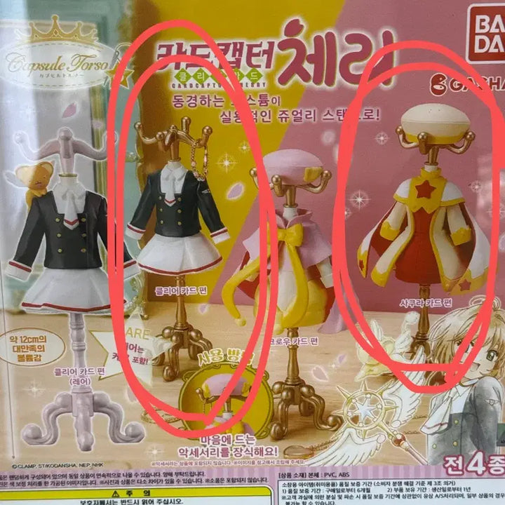 [BUNJANG] Cardcaptor Sakura Torso Costume Gachapon Bundle Set / (일괄) 카드캡터체리 토르소 의상 가챠