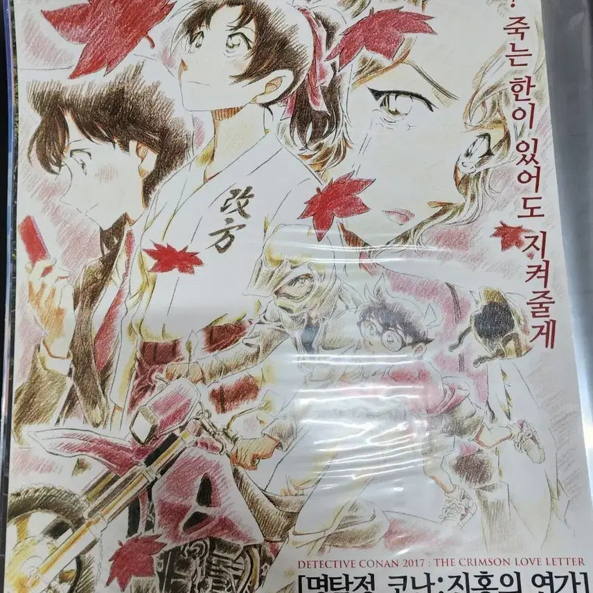 [BUNJANG] Detective Conan: The Crimson Love Letter Poster / 명탐정코난 진홍의연가 포스터