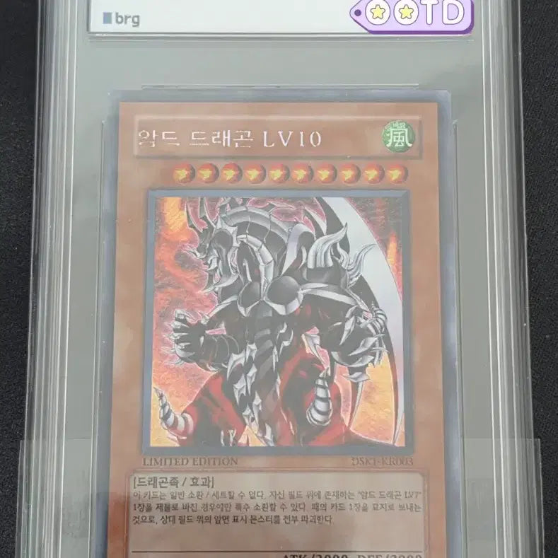 [BUNJANG] Yu-Gi-Oh! Armed Dragon LV10 Limited Diagonal Chic BRG8 / 유희왕 암드 드래곤 LV10 리미티드 사선시크 brg8