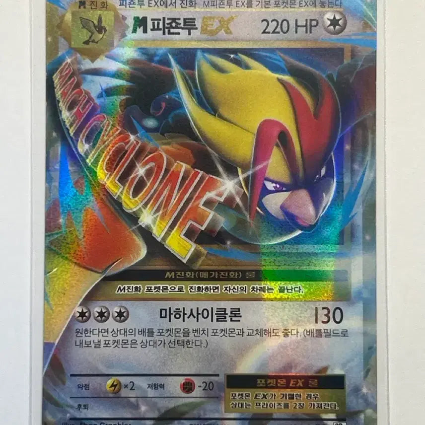 [BUNJANG] M Pidgeot EX RR (065/100) Korean Edition / M 피죤투 EX 065/100 RR 한글판 (2016)