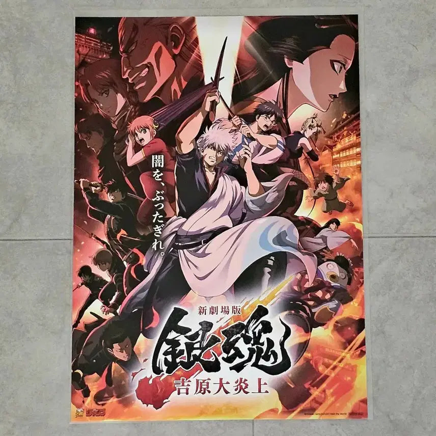 [BUNJANG] Gintama - Yoshiwara Ensho - Japanese Original Main Poster / 은혼 요시와라 대염상 일본 오리지널 메인 포스터