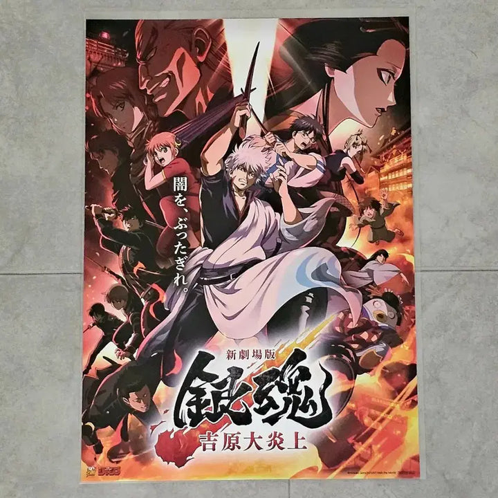 [BUNJANG] Gintama - Yoshiwara Ensho - Japanese Original Main Poster / 은혼 요시와라 대염상 일본 오리지널 메인 포스터