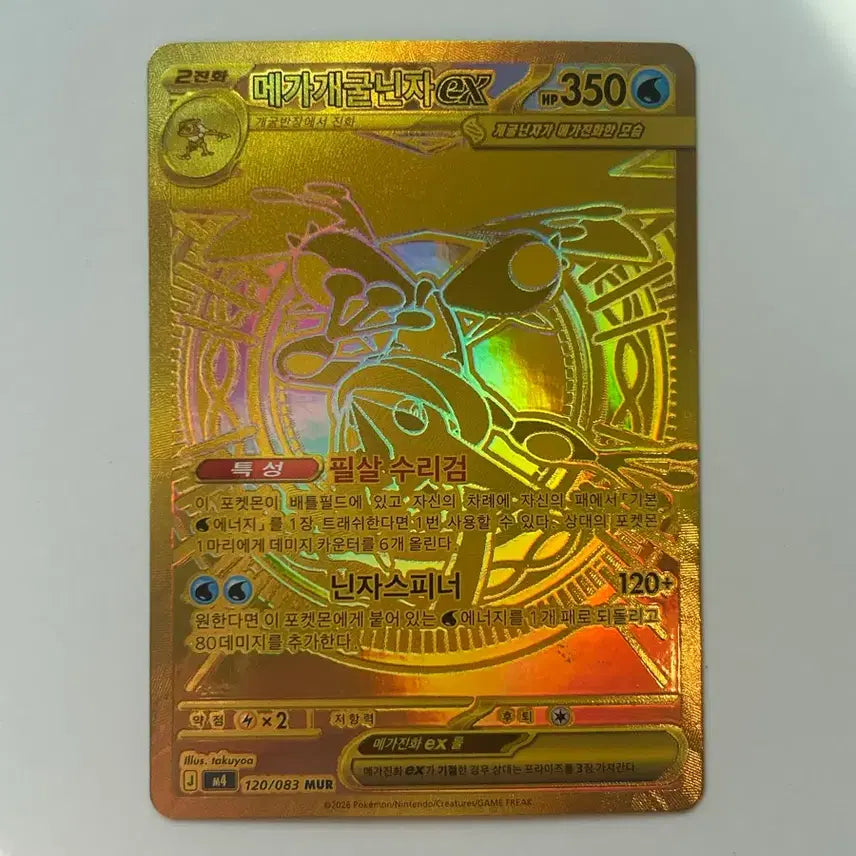 [BUNJANG] Mega Greninja MUR Graded Card (Grade 9) / 메가개굴닌자 MUR 진짜 급처 (9등급)가격 안내림
