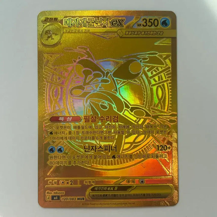 [BUNJANG] Mega Greninja MUR Graded Card (Grade 9) / 메가개굴닌자 MUR 진짜 급처 (9등급)가격 안내림