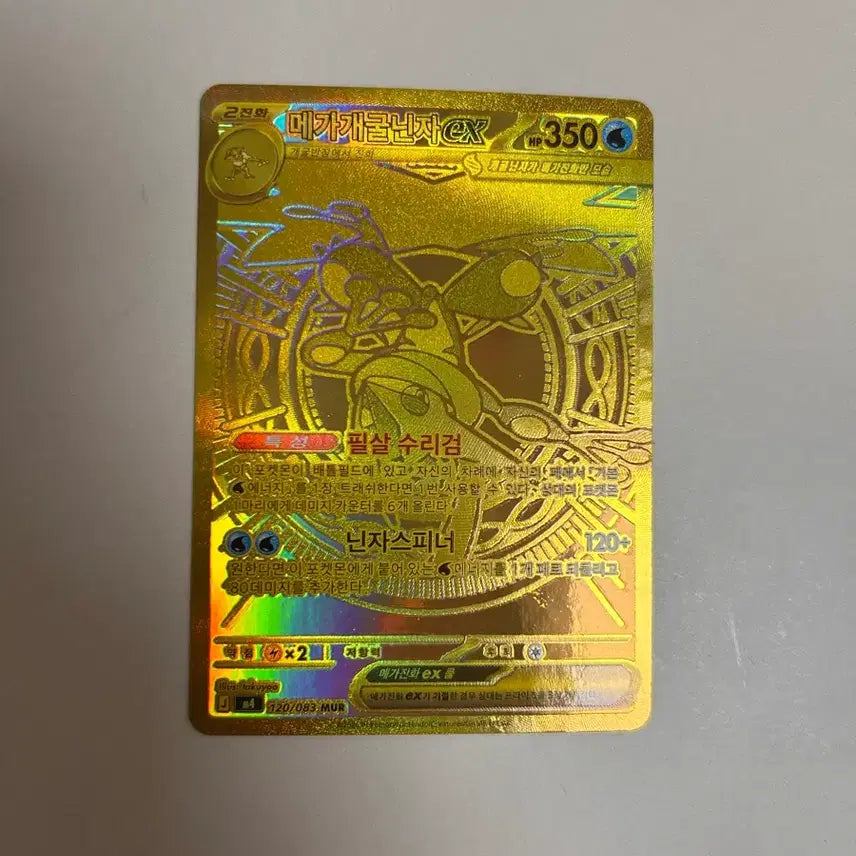 [BUNJANG] Mega Greninja MUR Graded Card (Grade 9) / 메가개굴닌자 MUR 진짜 급처