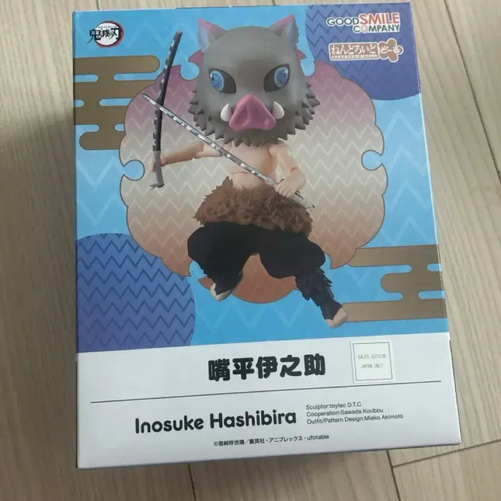[BUNJANG] Good Smile Company Inosuke Hashibira Nendoroid / 굿스마일컴퍼니 하시비라 이노스케 넨도로이드