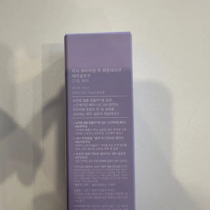 [BUNJANG] Missha Layering Fit Foundation Semi-Glow (No. 21 Fair) - Sealed / 미개봉)미샤 레이어링 핏 파운데이션 세미글로우 21호 페어