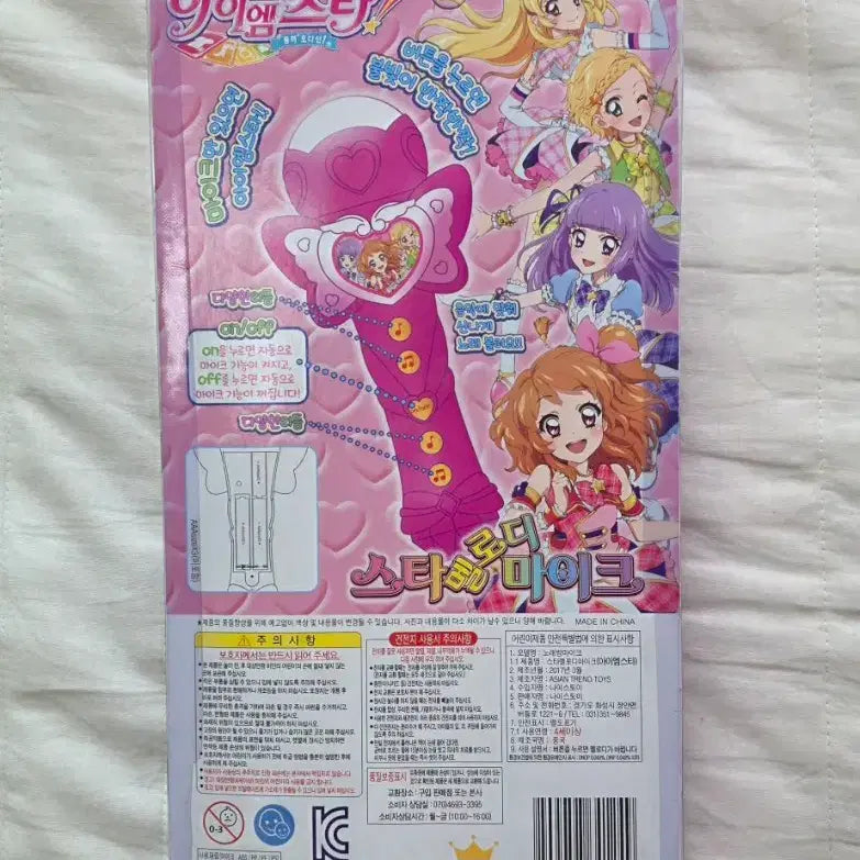 [BUNJANG] Aikatsu Card Microphone Sealed / 아이엠스타 아이카츠 카드 마이크 미개봉