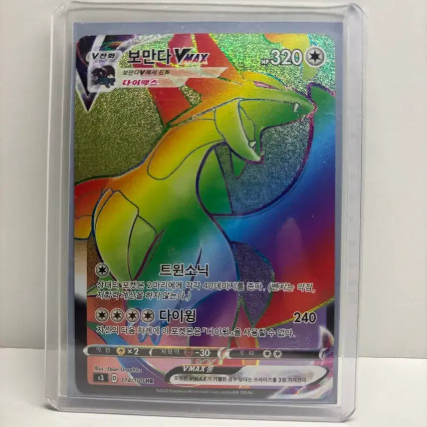 [BUNJANG] Pokemon Rayquaza VMAX / 포켓몬 보만다 VMAX
