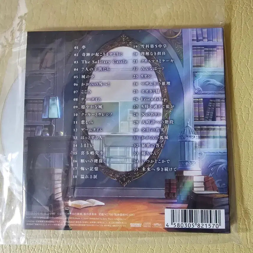 [BUNJANG] Mirai no Mirai Original Soundtrack / 거울속 외딴성 오리지널 사운드트랙