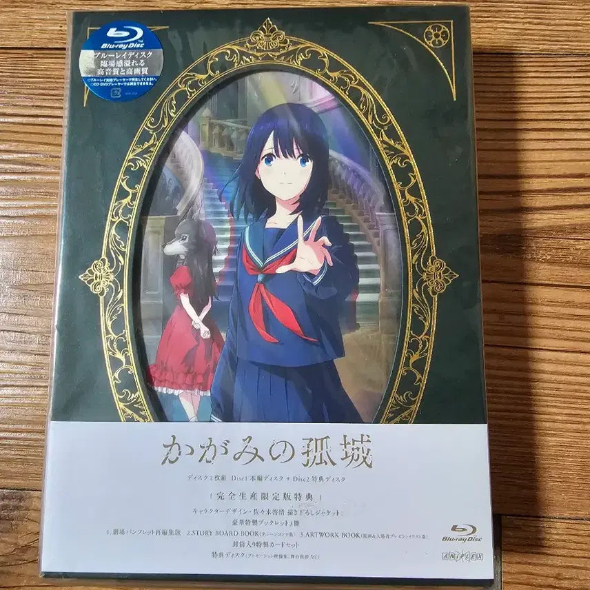[BUNJANG] A Whisker Away Blu-ray (Japanese/Korean Edition) / 거울속 외딴성 블루레이 일본판/한국판