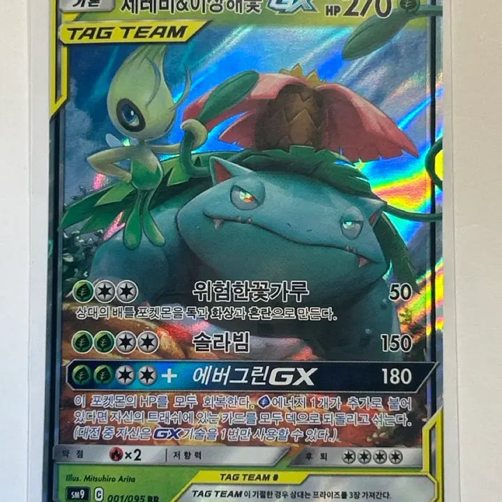 [BUNJANG] TAG TEAM Celebi &amp; Venusaur GX 001/095 RR Korean Edition / TAG TEAM 세레비&amp;이상해꽃 GX 001/095 RR 한글판