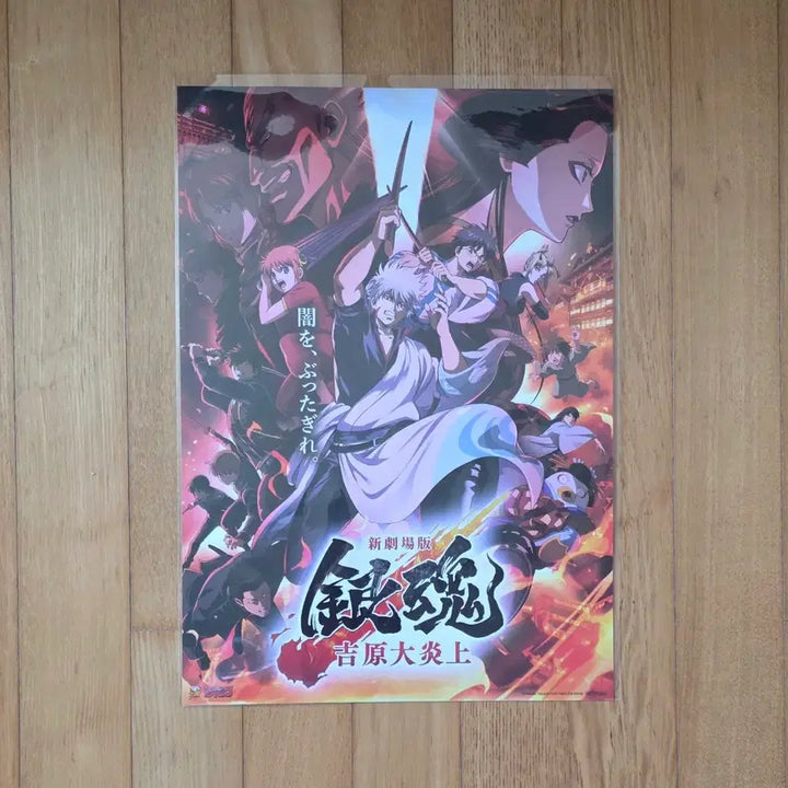 [BUNJANG] Gintama: The Final Chapter - The Sword of Damocles Dwells Within (Yoshiwara Enchō-hen) Japanese Original A3 Poster / 신극장판 은혼: 요시와라 대염상 일본 오리지널 A3 포스터