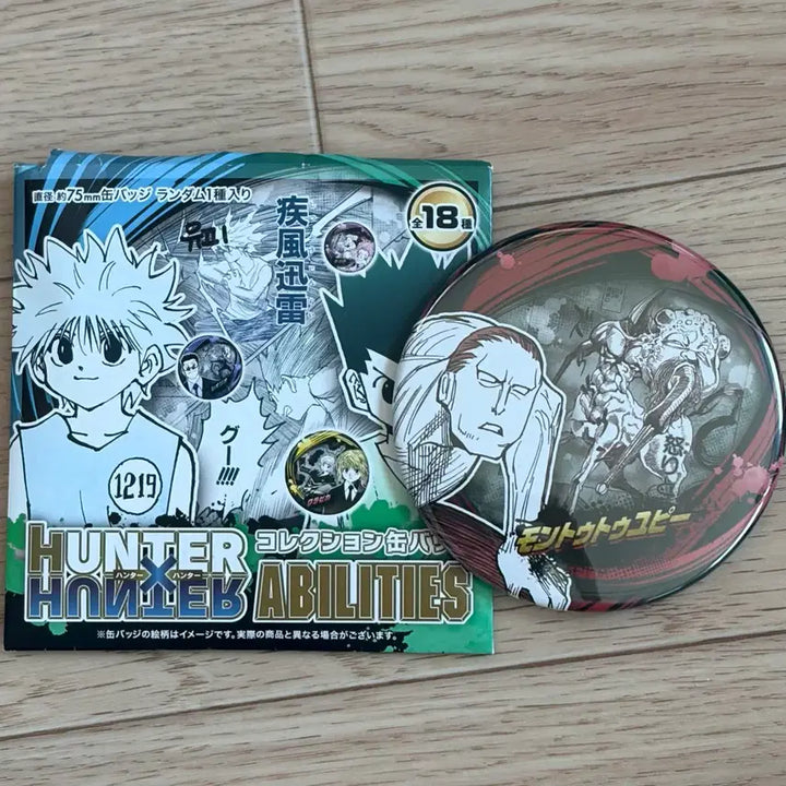 [BUNJANG] Hunter x Hunter Uvogin Can Badge Collection / 헌터x헌터 캔뱃지 컬렉션 유피