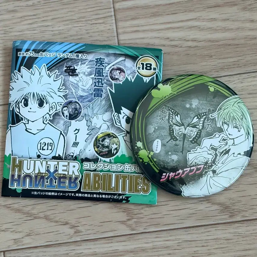 [BUNJANG] Hunter x Hunter Can Badge Collection Fuh / 헌터x헌터 캔뱃지 컬렉션 푸흐