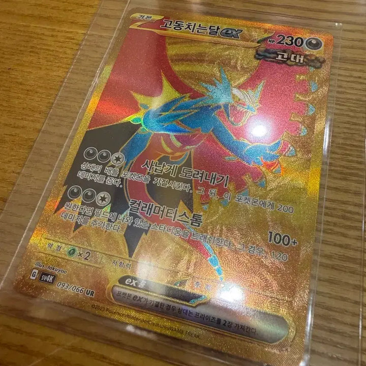 [BUNJANG] Pokemon Shining Moon ex UR Card / 포켓몬 고동치는달 ex UR 카드