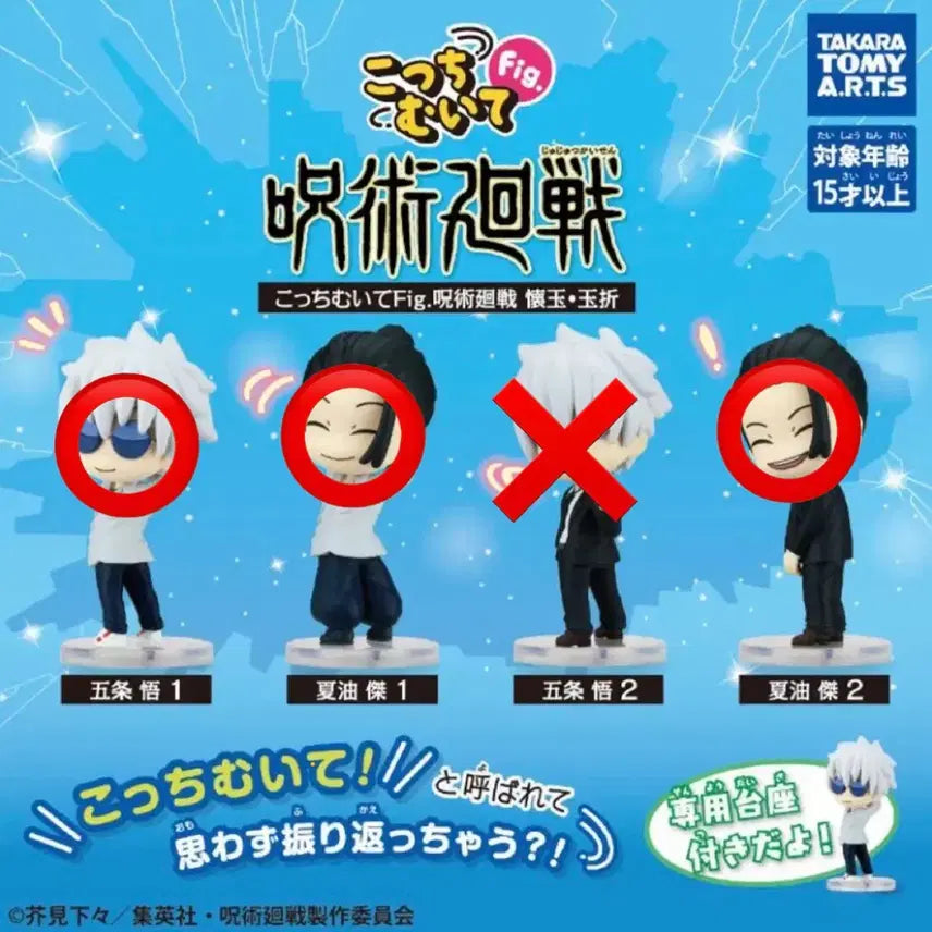 [BUNJANG] Jujutsu Kaisen Kaioyosetsukoshi Muite Gojo Geto Bundle Set / 주술회전 회오옥절 코치무이테 고죠 게토