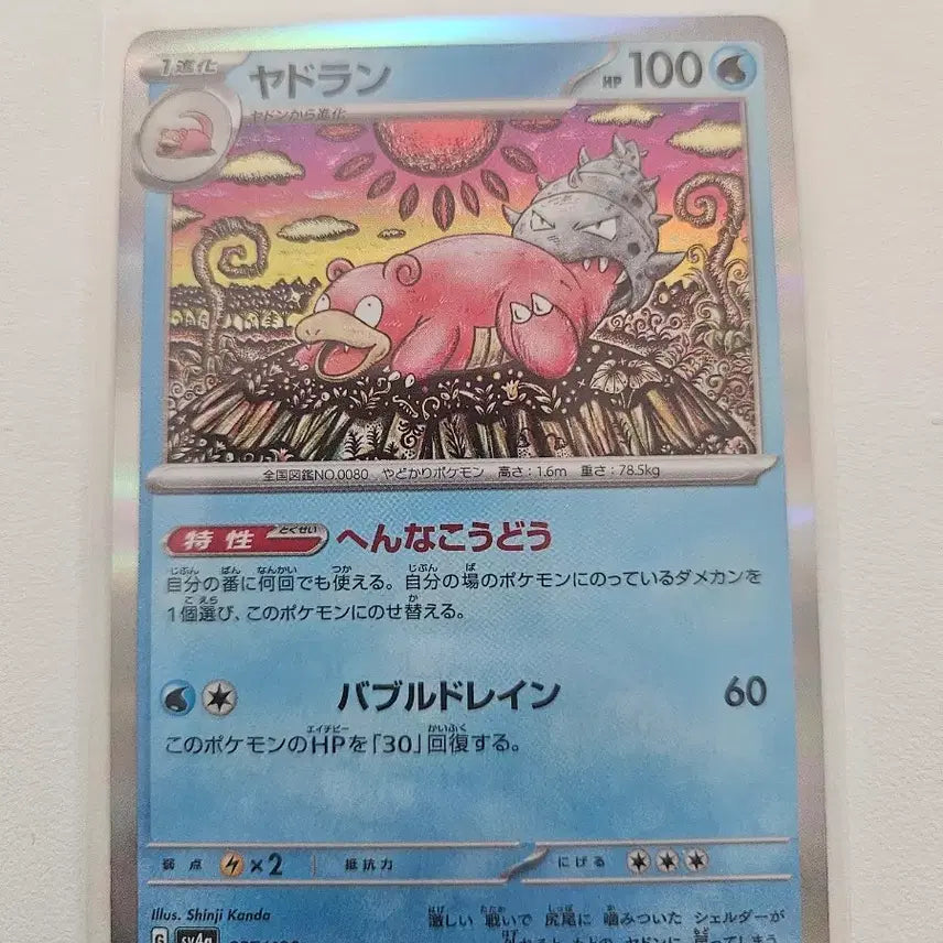 [BUNJANG] Pokemon Card - Slowbro - Japanese Version / 포켓몬카드 야도란 일판 1만
