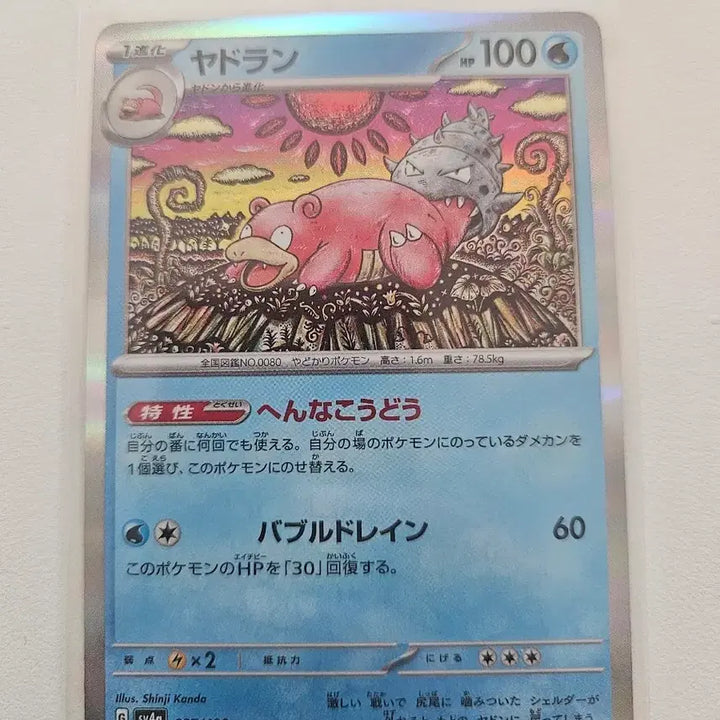 [BUNJANG] Pokemon Card - Slowbro - Japanese Version / 포켓몬카드 야도란 일판 1만