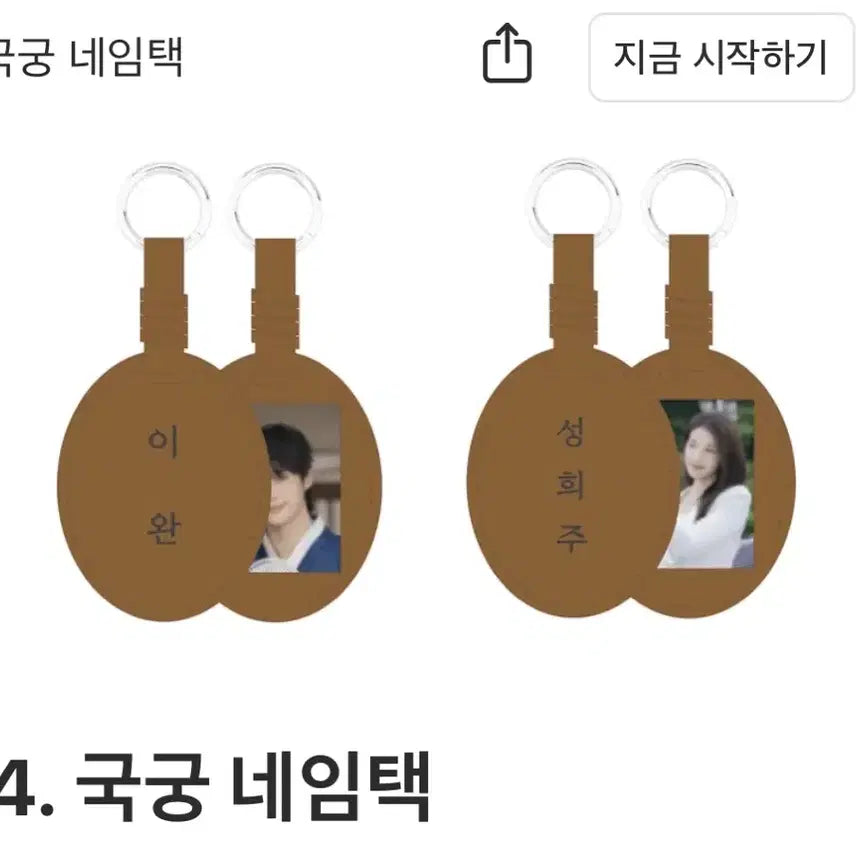 [BUNJANG] 21st Century Crown Prince (Perfect Crown) Pop-up Exclusive Archery Name Tag - Lee Wan Version / 21세기 대군부인(Perfect Crown) 팝업 - 국궁 네임택 이완