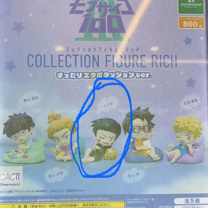 [BUNJANG] Mob Psycho 100 Ekubo Gacha Figure / 모브사이코 100 피규어 가챠 에쿠보