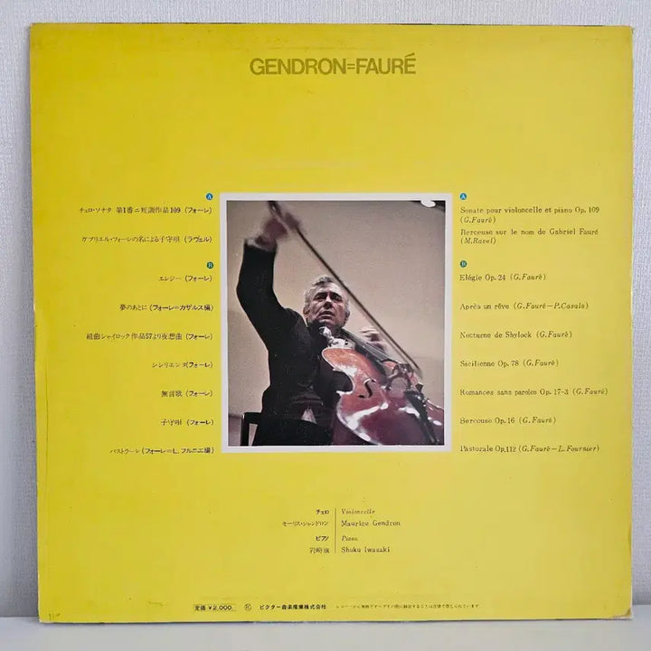 [BUNJANG] Maurice Gendron &amp; Shuku Iwasaki Plays Fauré LP / Gendron-Faure 앨범 (모리스 젠드롱)