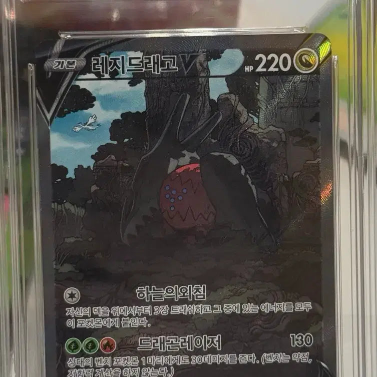 [BUNJANG] Regidrago V SR Special Illustration Rare Card BRG 9 / 레지드래고 V SR 특일 brg 9