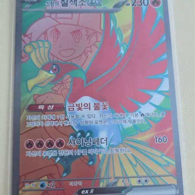 [BUNJANG] Pokémon Card Crimson Haze Ho-Oh SR / 포켓몬카드 심향의 칠색조 SR