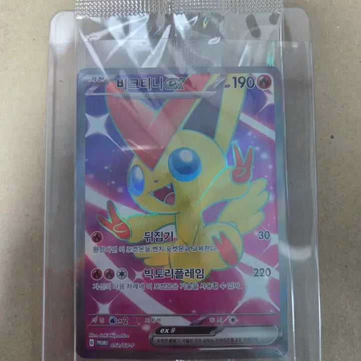 [BUNJANG] Pokemon Card Victini VSTAR Promo SR 052/SV-P / 실드전 비크티니 프로모 SR 포켓몬카드 판매합니다.